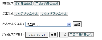 ECSHOP靜态生成